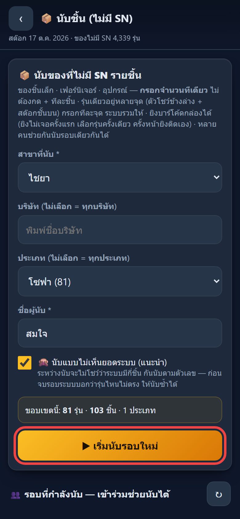 หน้าตั้งค่ารอบ