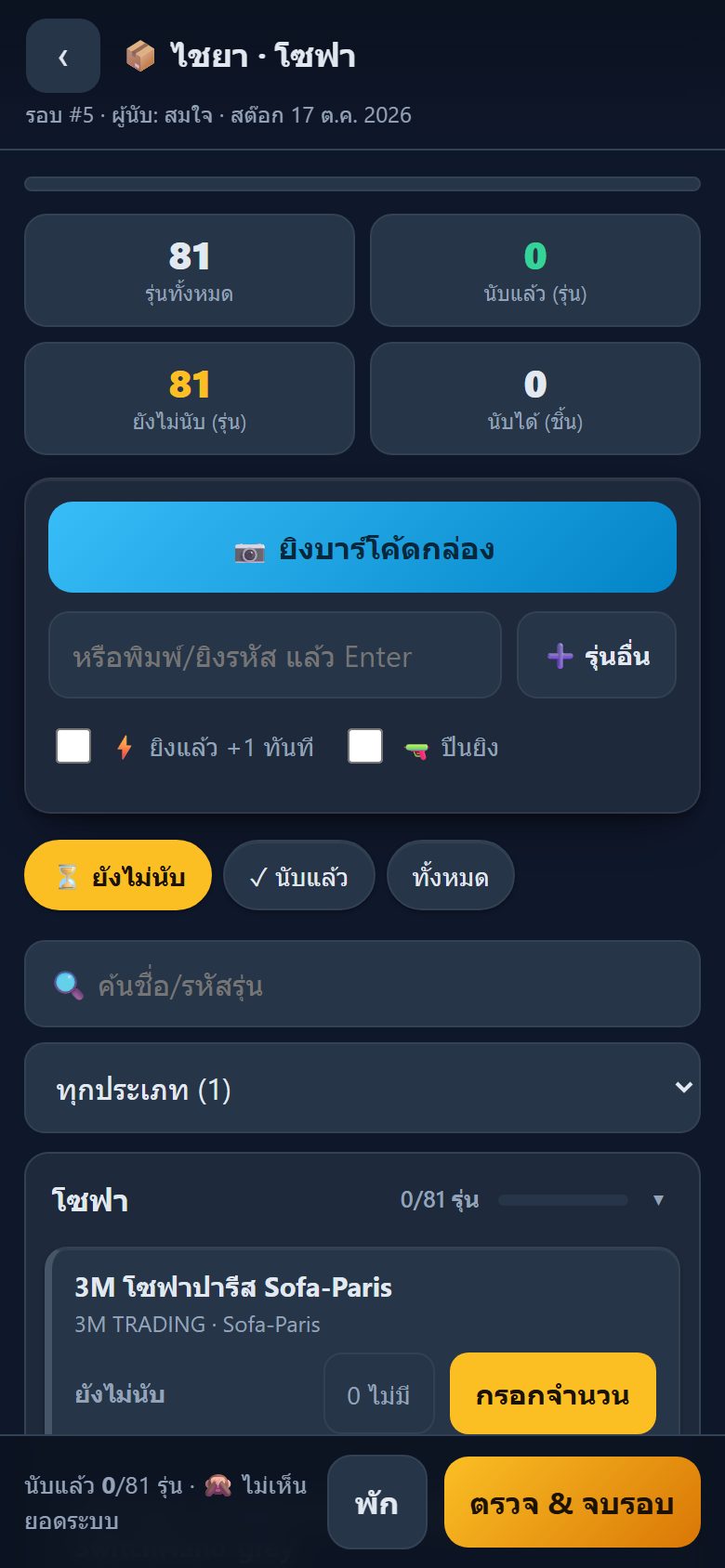หน้านับ รายการจัดกลุ่ม