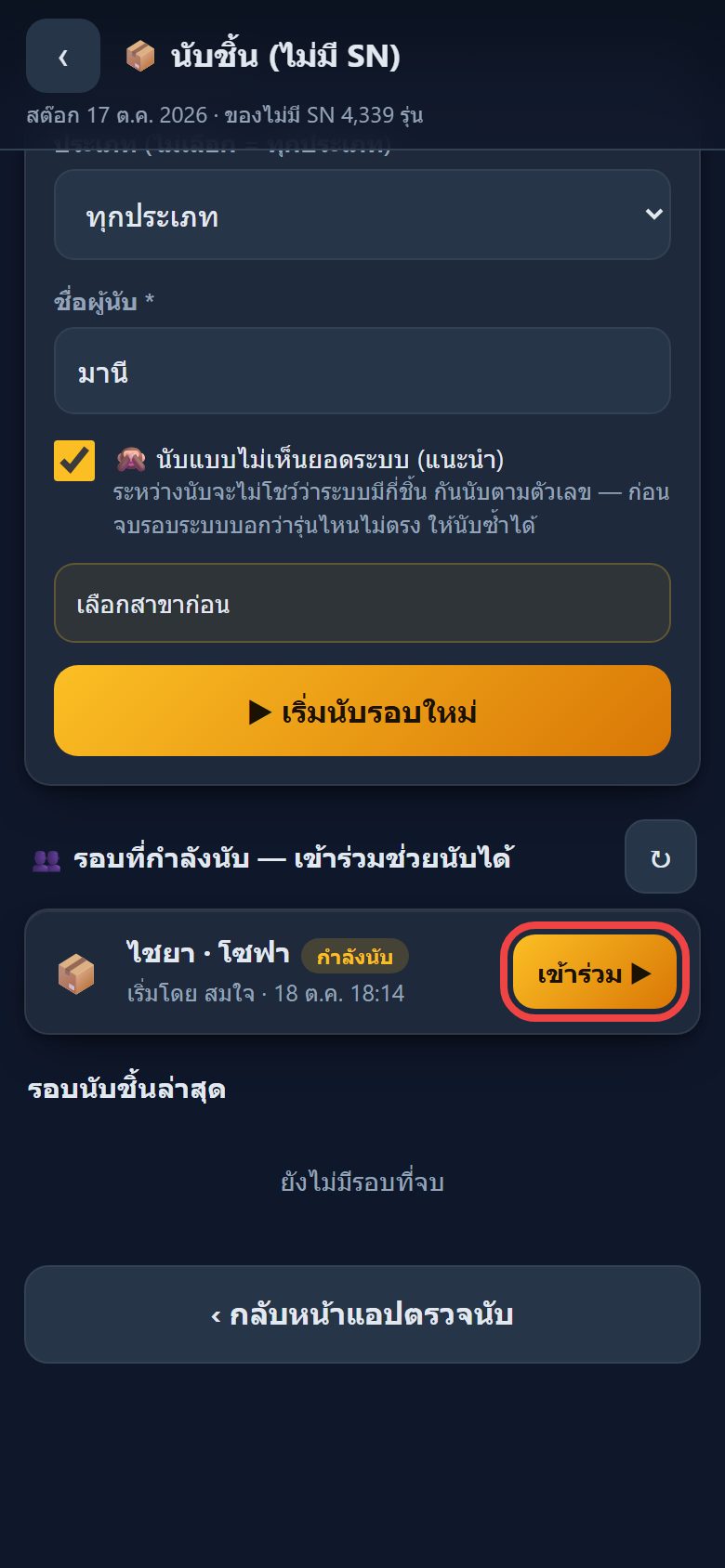 ปุ่มเข้าร่วมรอบที่กำลังนับ