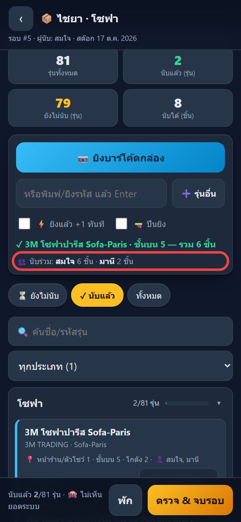 แถบนับร่วม