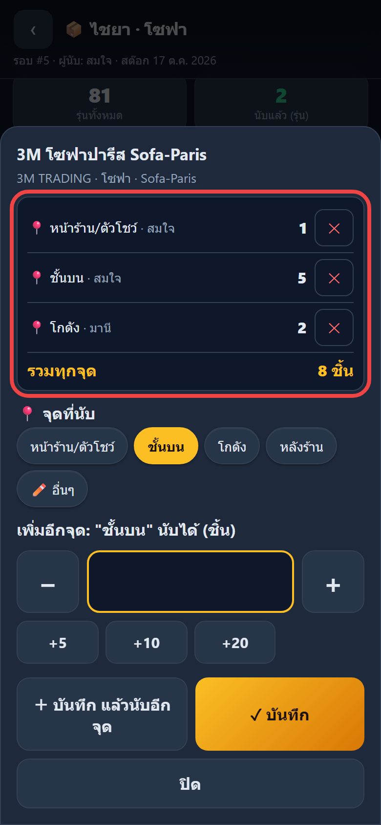 รายการจุดที่นับ ลบได้