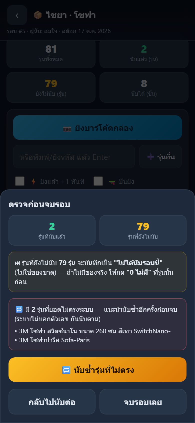 หน้าตรวจก่อนจบรอบ